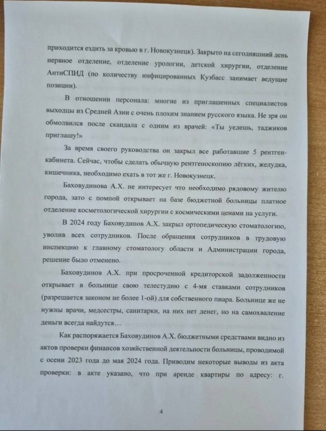 В Междуреченске назначенный главврачом таджик разрушает городскую систему здравоохранения