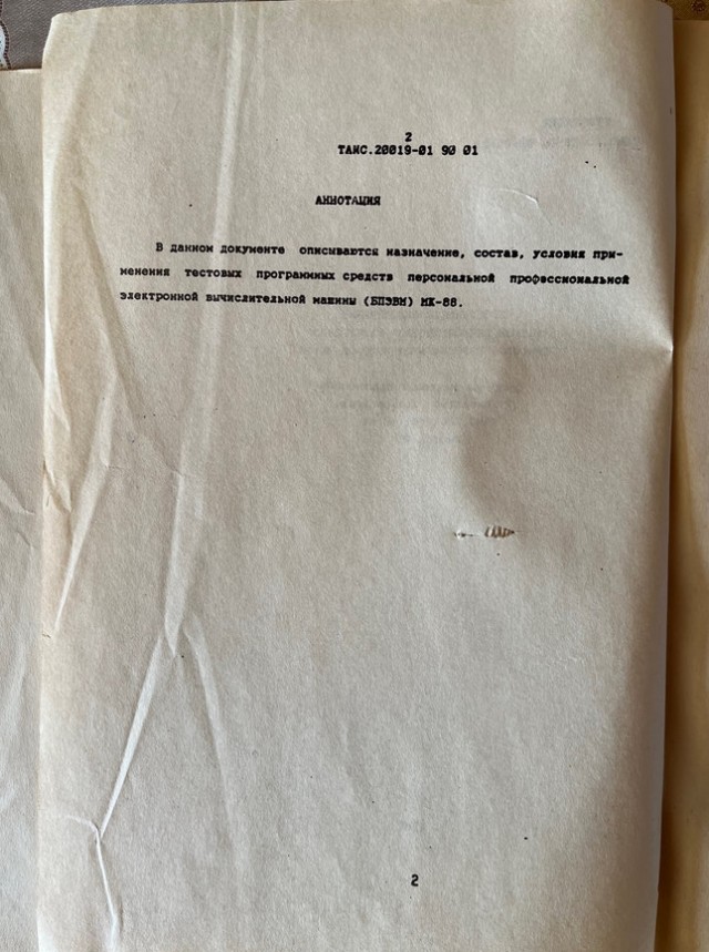Компьютер МК88 1992 года
