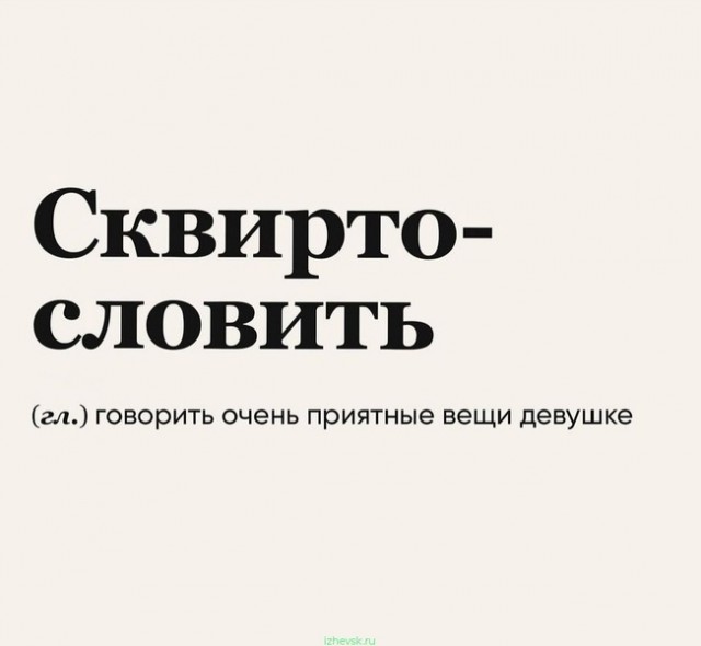 Игра слов — это словесный вираж в смешных каламбурах