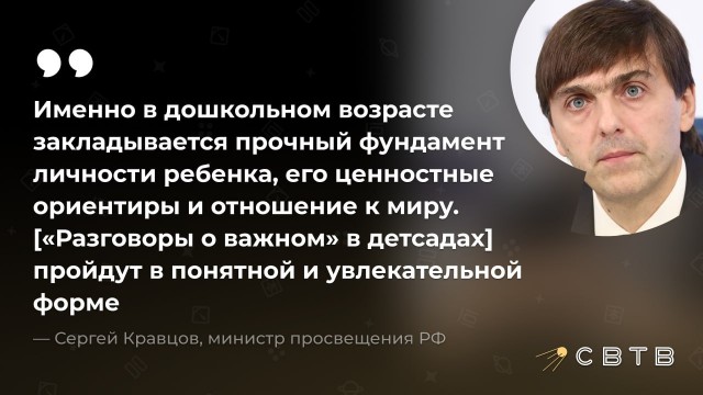 Минппросвещения запускает «Разговоры о важном» в детских садах уже с 1 сентября