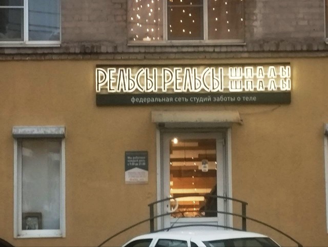Про РСПшек и бесправных пап