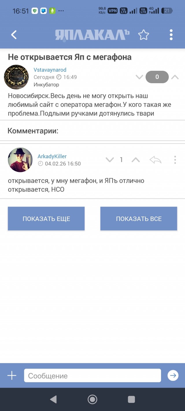 Не открывается Яп с мегафона