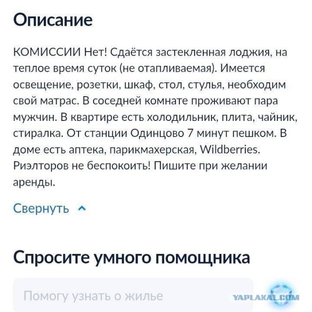 Москва удивляет: теперь в аренду можно взять… балкон!