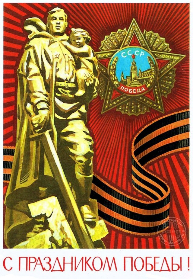 С Днём Победы, Товарищи!