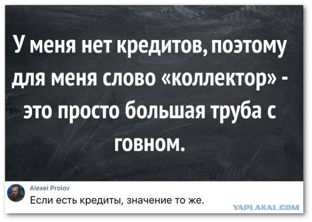 Оказывается можно наказать коллекторов по закону.