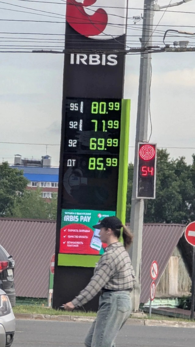 С бензином всё нормально!