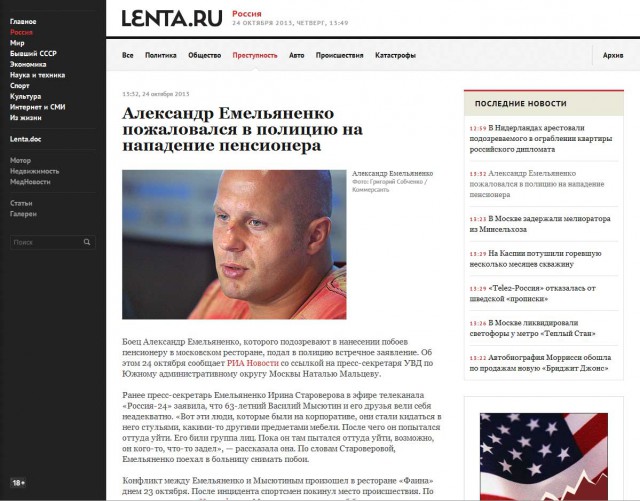 Александр Емельяненко избил мужчину