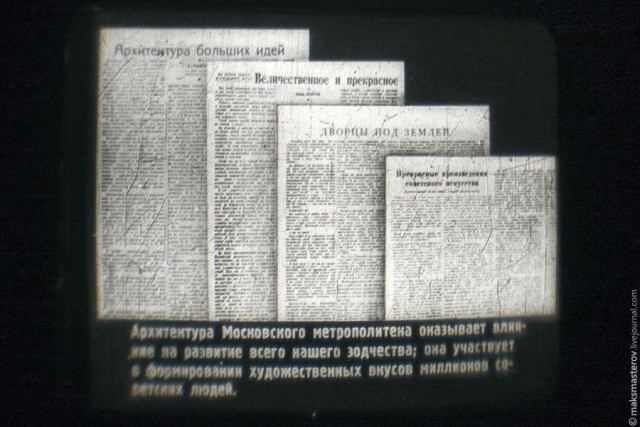 Московский Метрополитен. Как начиналось.