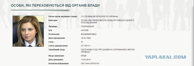 СБУ объявила в розыск прокурора Крыма Поклонскую