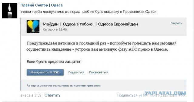 Столкновения в Одессе