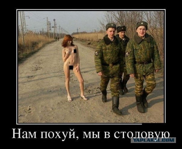 Нам по#уй, мы в столовую!