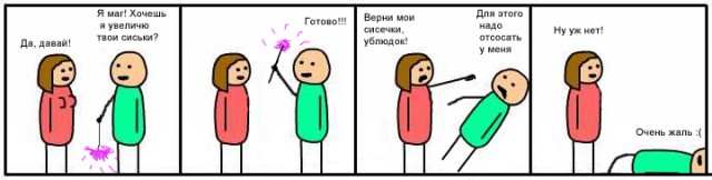 Фотожаба: война полов 2