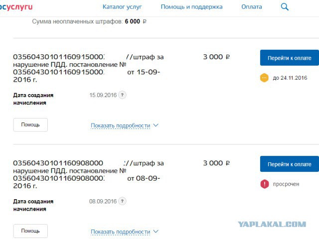 Помогите советом: выписали штрафы на ГосУслугах 3-х месячной давности задним числом