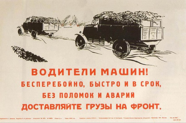 Советские плакаты по безопасности на дорогах
