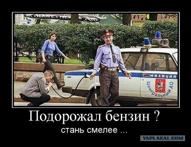 Ура! Бензин по 40 рублей за литр