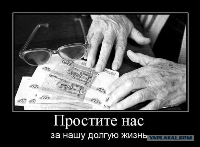 Чувствую обманывают с пенсионным возрастом! Посчитаем?