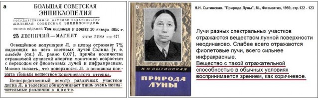 Тема про реальный цвет Луны! И НАСА-жуликов