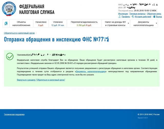 Как я попытался НЕ оплачивать ПОВТОРНО налоги и что из этого вышло