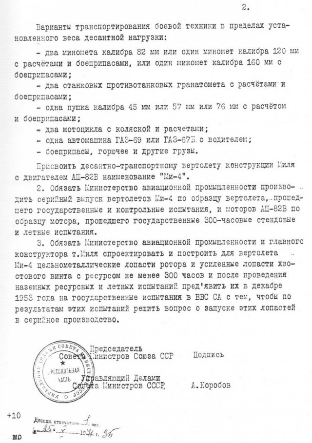 Ми-4