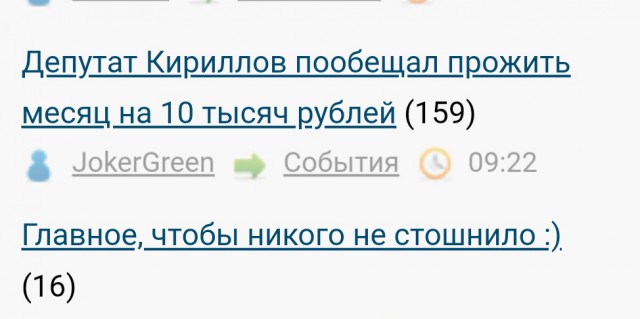 Депутат Кириллов пообещал прожить месяц на 10 тысяч рублей