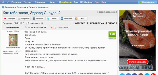 Как тебе такое, Эдвард Сноуден?