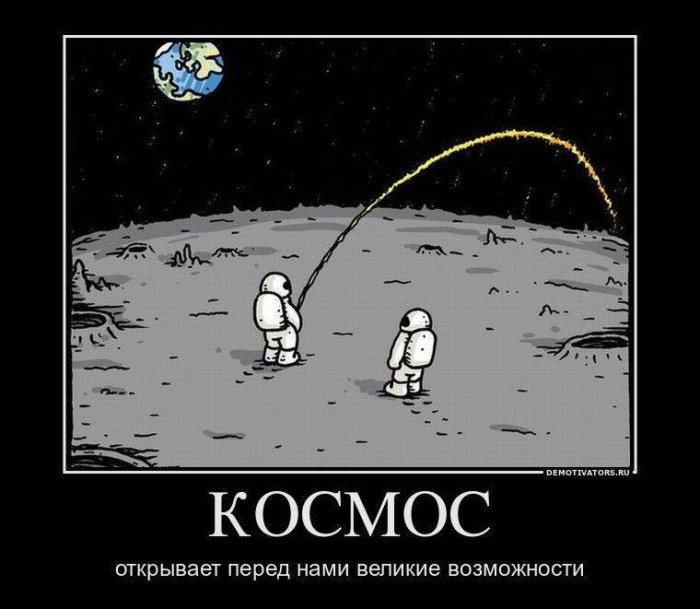 Юмор ко Дню Космонавтики