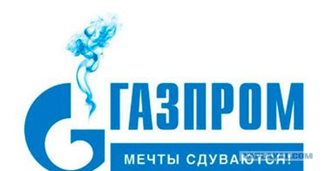 «Газпром» попросил триллион на новый мегапроект