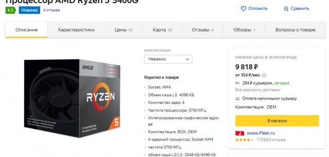 Процессор AMD Ryzen 5 3400G BOX продам