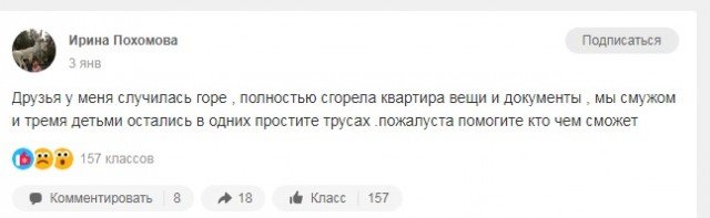 В Новокузнецке многодетные погорельцы просят помощи