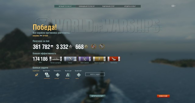 World of Warships - 9