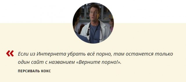 32 цитаты из сериала «Клиника»