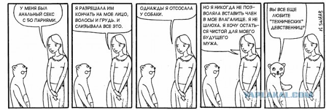 Радуются, что невеста девственницей была.