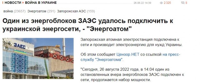 Впервые в истории произошло полное отключение Запорожской АЭС от энергосети, сообщает Энергоатом