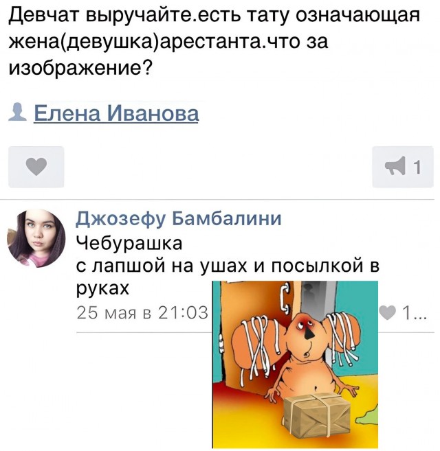 Жена арестанта