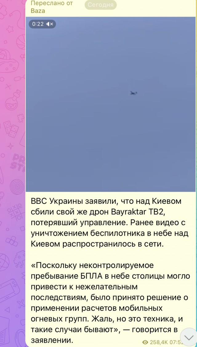 Украинские СМИ публикуют кадры с поражением неопознанного беспилотника над Киевом средствами ПВО