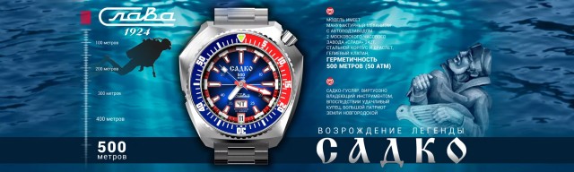 Любопытные часы Слава «Садко»