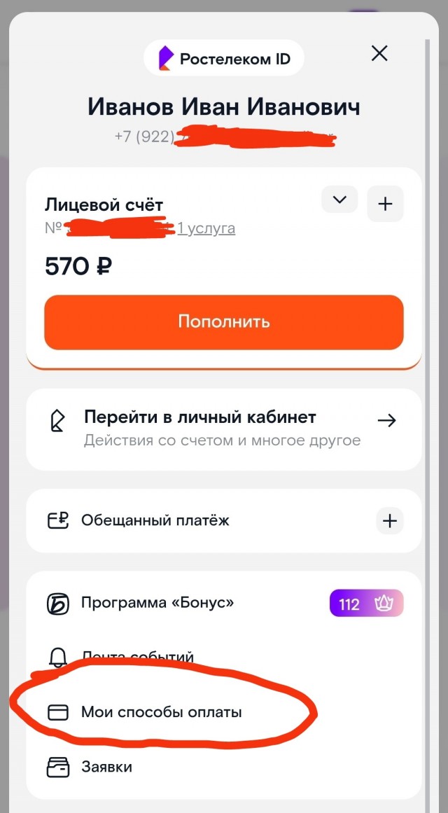 Мошенники Ростелеком. Привязали карту. Автоплатеж.