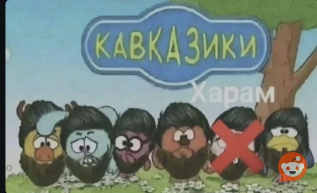 Зачем ви тгавите?