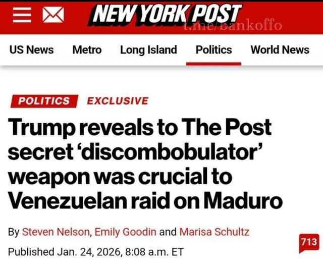 Трамп раскрыл название секретного оружия.