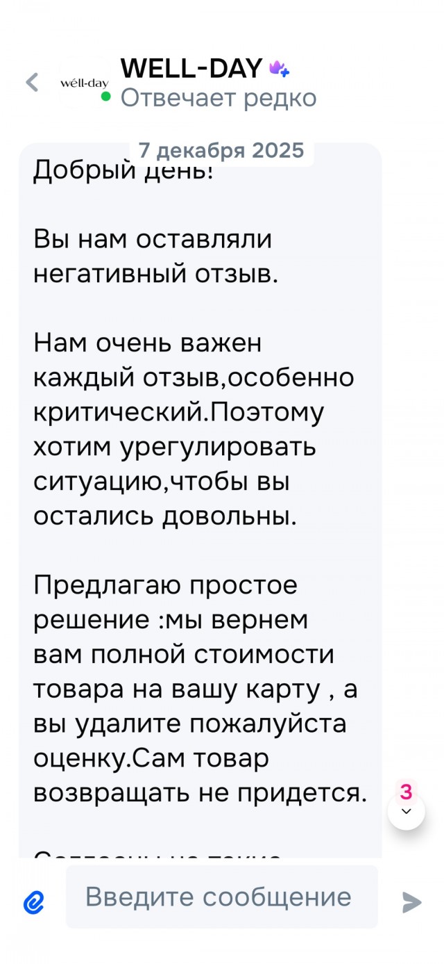 Посчитала реальную оценку товара на ВБ.