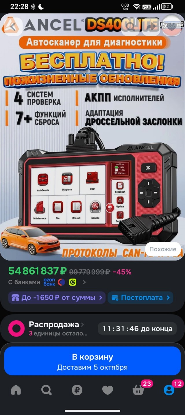 Вопрос про автосканнеры...