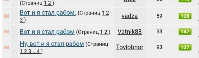 Вот и я стал рабом.