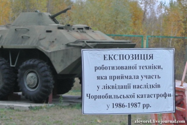 Чернобыльская Зона Отчуждения
