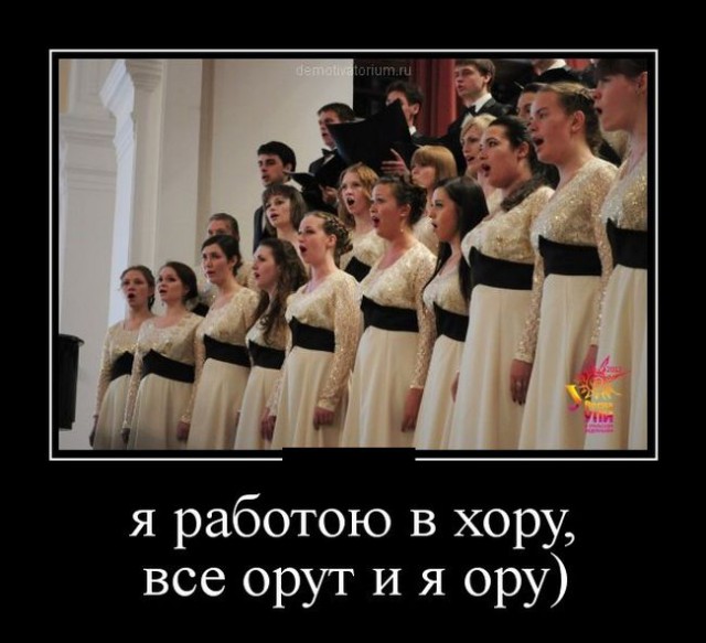 Демотиваторы.
