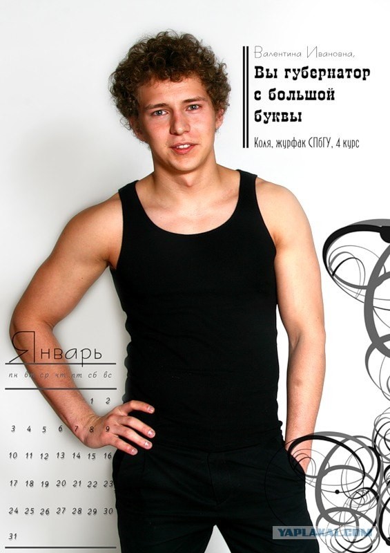 Календарь для Матвиенко