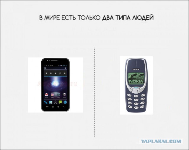 В мире есть только два типа людей