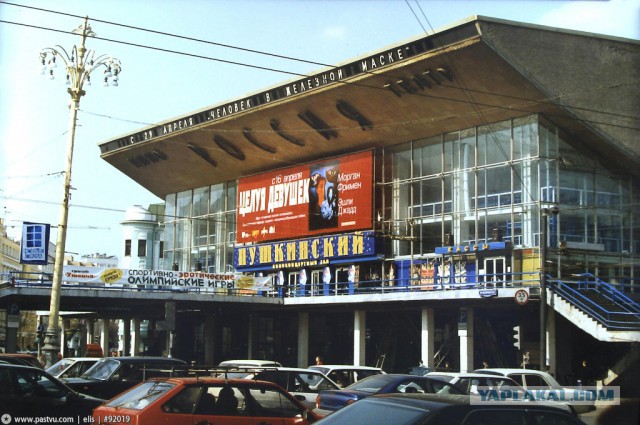 Прогулка по Москве 1998 года