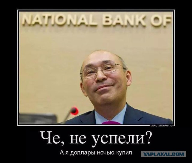 Казахстан переходит к свободно плавающему курсу