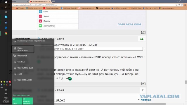 Забавные названия Wi-Fi-сетей