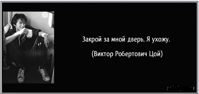 20 сильных цитат Виктора Цоя